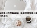 盐城动漫素材伤感推荐网站（动漫伤感视频素材高清无水印）